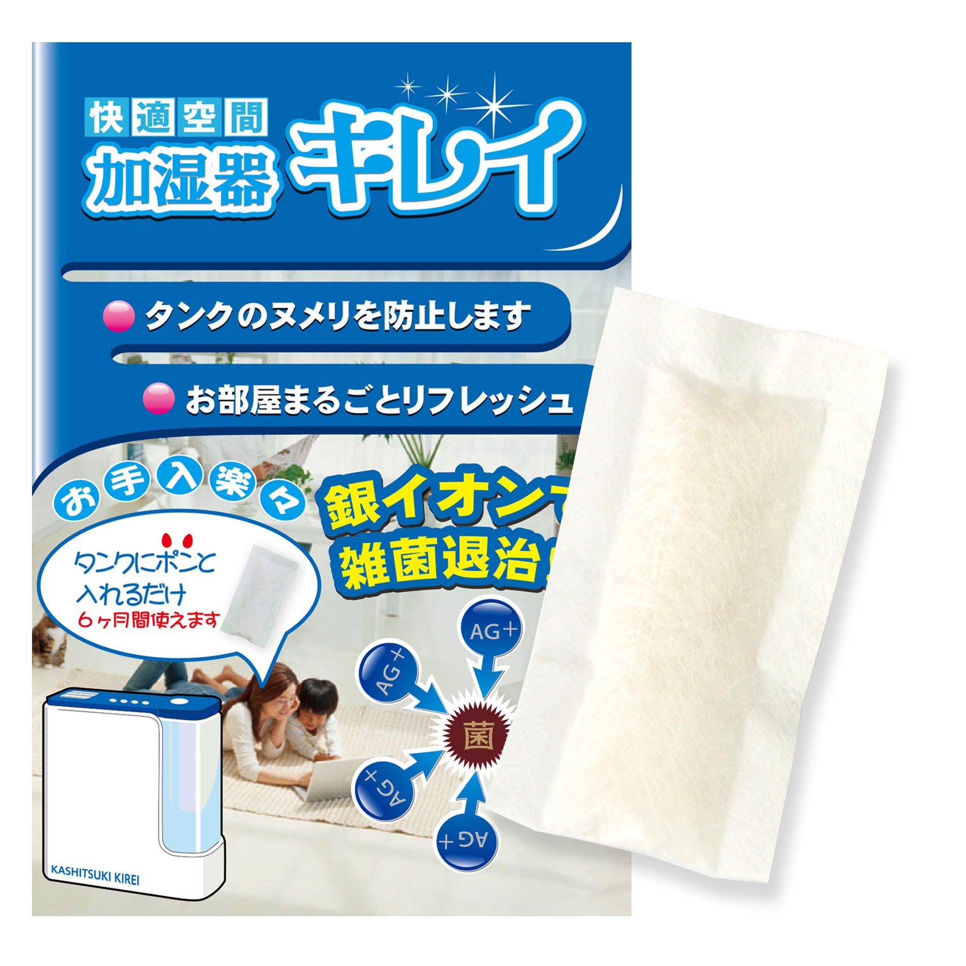 加湿器キレイ３個セットの画像