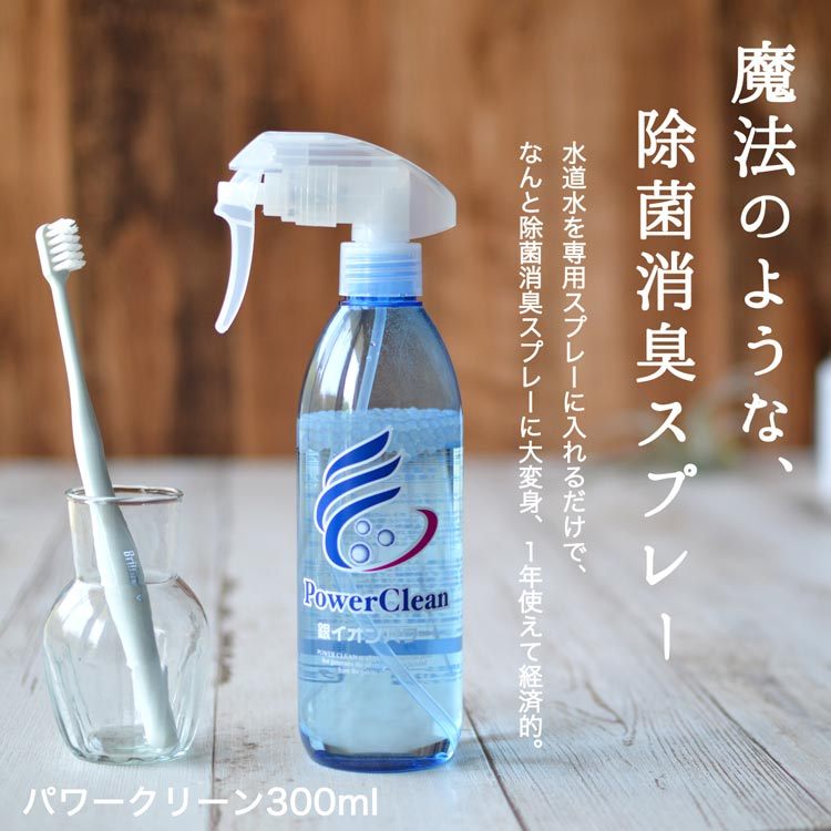 あすつく対応 銀イオン 消臭スプレー パワークリーン 300mL Ag+