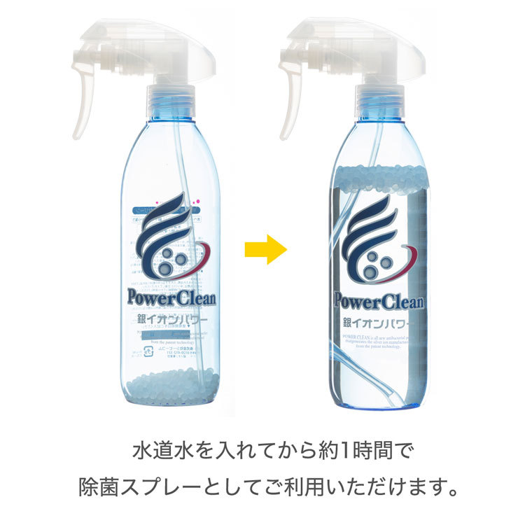 あすつく対応 銀イオン 消臭スプレー パワークリーン 300mL Ag+ 使い切りじゃない水道水で繰り返し使える消臭スプレー 銀イオン