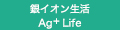銀イオン生活 ヤフー店