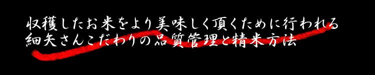 万田酵素米へのこだわり