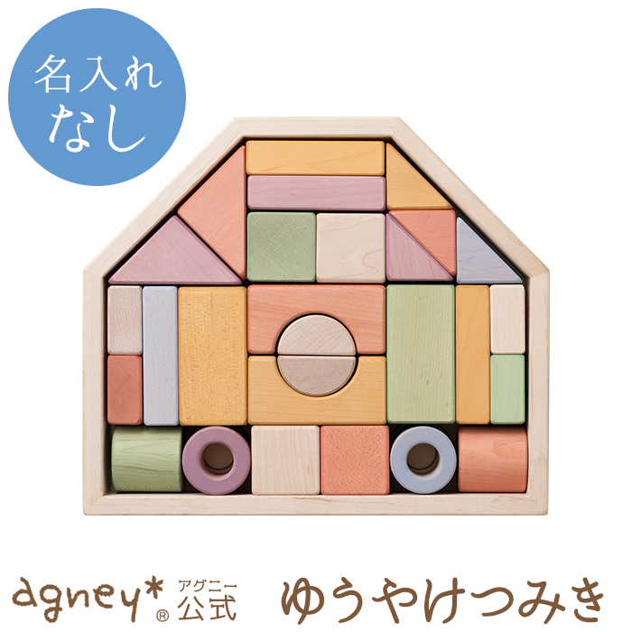 ゆうやけつみき　名入れなし