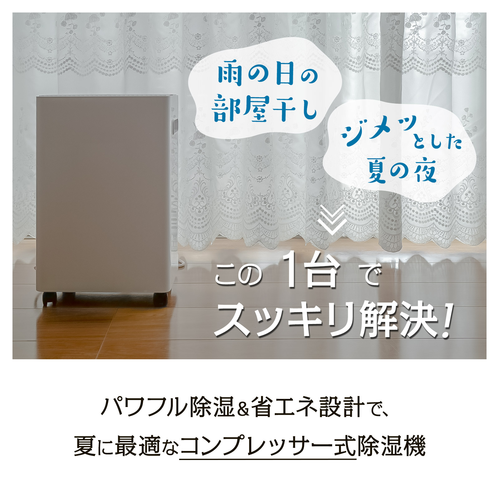 衣類乾燥機 空気清浄機 除湿器 6.5L/日 14畳 省エネ 家庭用