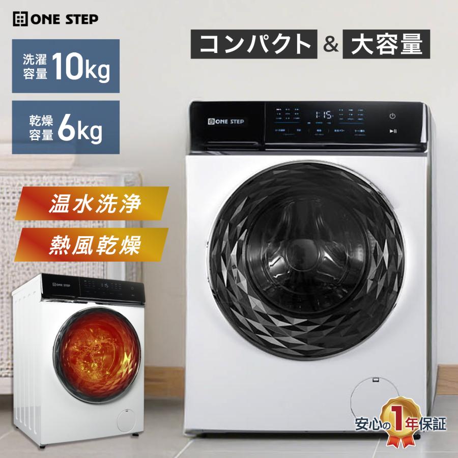 ドラム式洗濯乾燥機 10kg 乾燥6kg 左開き 自動投入機能 ONESTEP【3か月