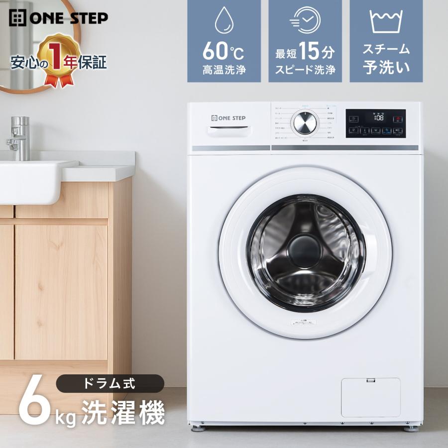 ドラム式洗濯機 6kg 高温徹底洗浄 乾燥なし 左開き 洗剤自動投入