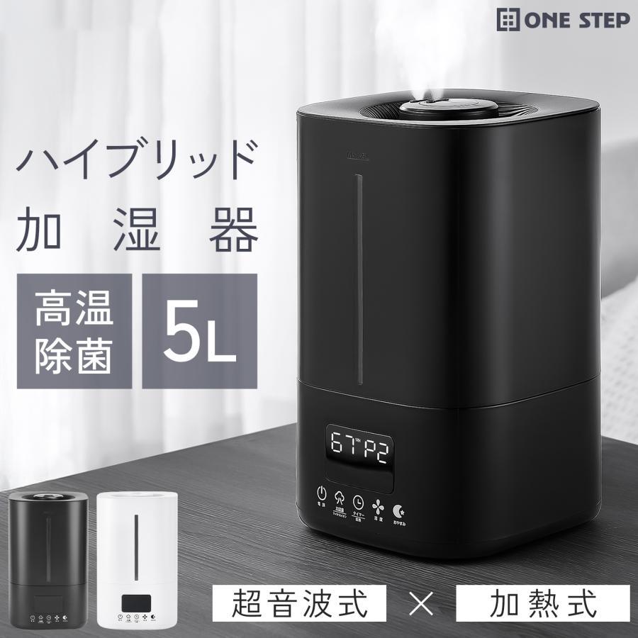 ハイブリッド加湿器 5L 超音波 アロマ 加熱式 除菌 おしゃれ デスク