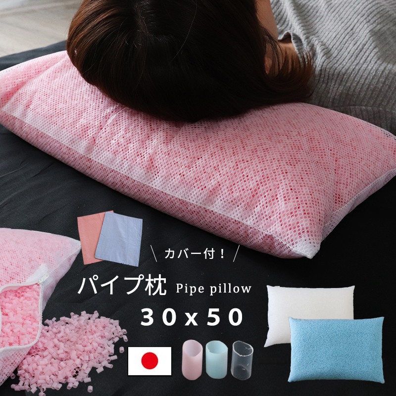 枕 パイプ枕 カバー付き パイプ パイプ中材 ストロー 30 50ｃｍ 日本製 Kt0027 あごまくら Yahoo Shop 通販 Yahoo ショッピング