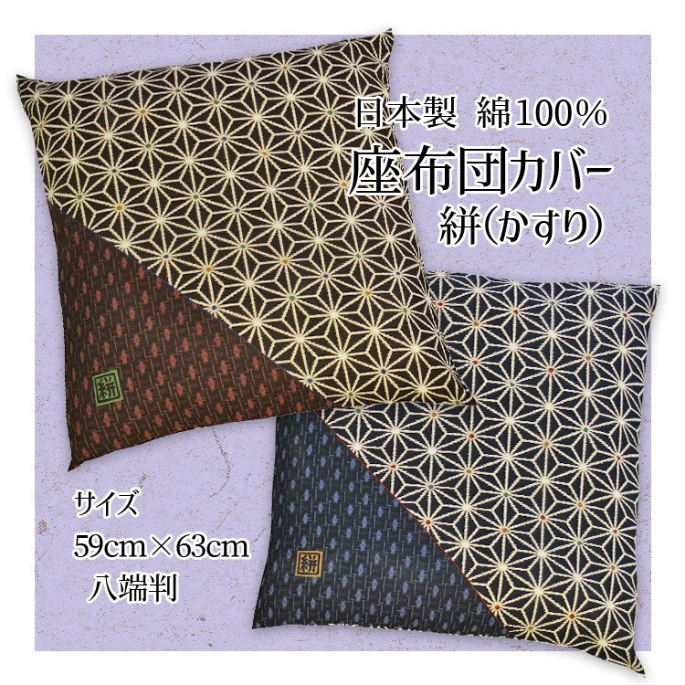 座布団カバー 55×59 おしゃれ 市松うさぎ 銘仙判 綿100％ コットン