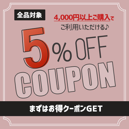 ショッピングクーポン - Yahoo!ショッピング - 4000円以上ご購入で使える5％OFFクーポン