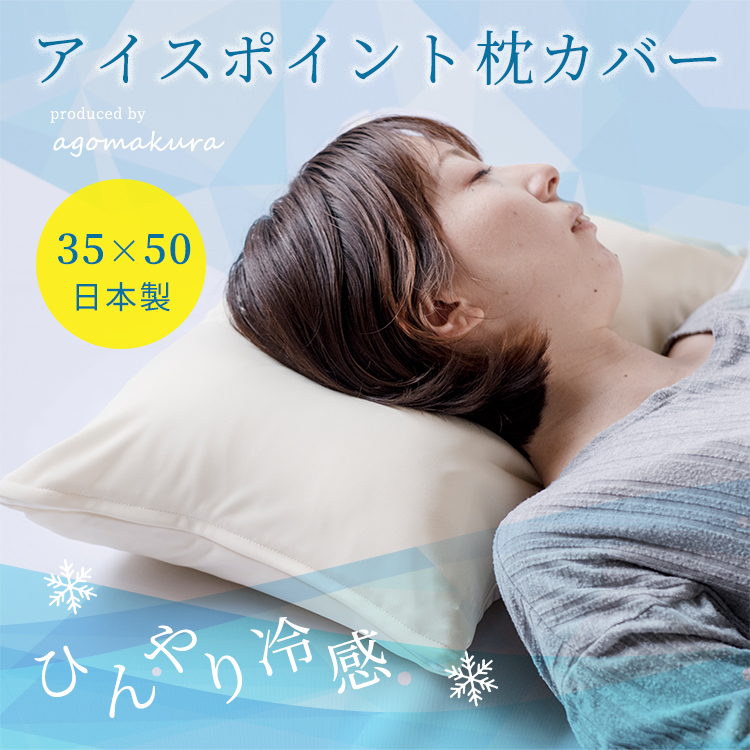 枕カバー 35×50cm 冷感 ピロケース ひんやり 暑さ対策 アイス