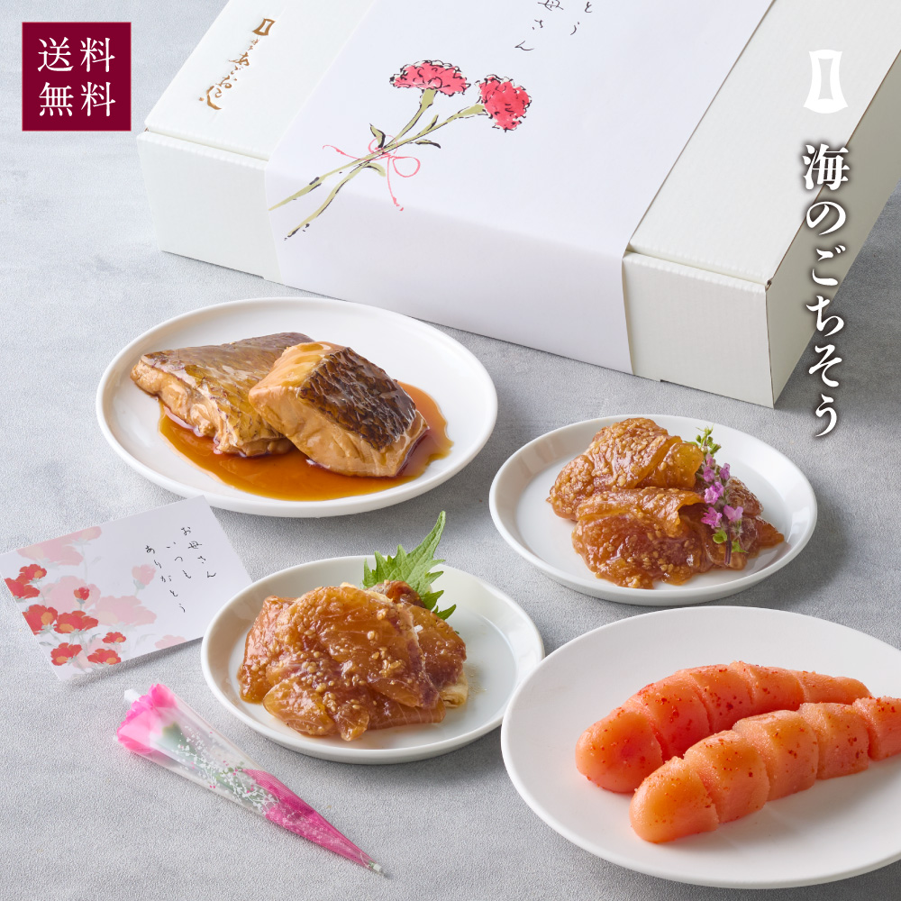 明太子 海のごちそう | グルメ 明太子 博多あごおとし 真鯛お煮付け ごま真鯛 ごまかんぱち 母の日 父の日 プレゼント 50代 60代70代 80代 ギフト | 博多あごおとし | 01