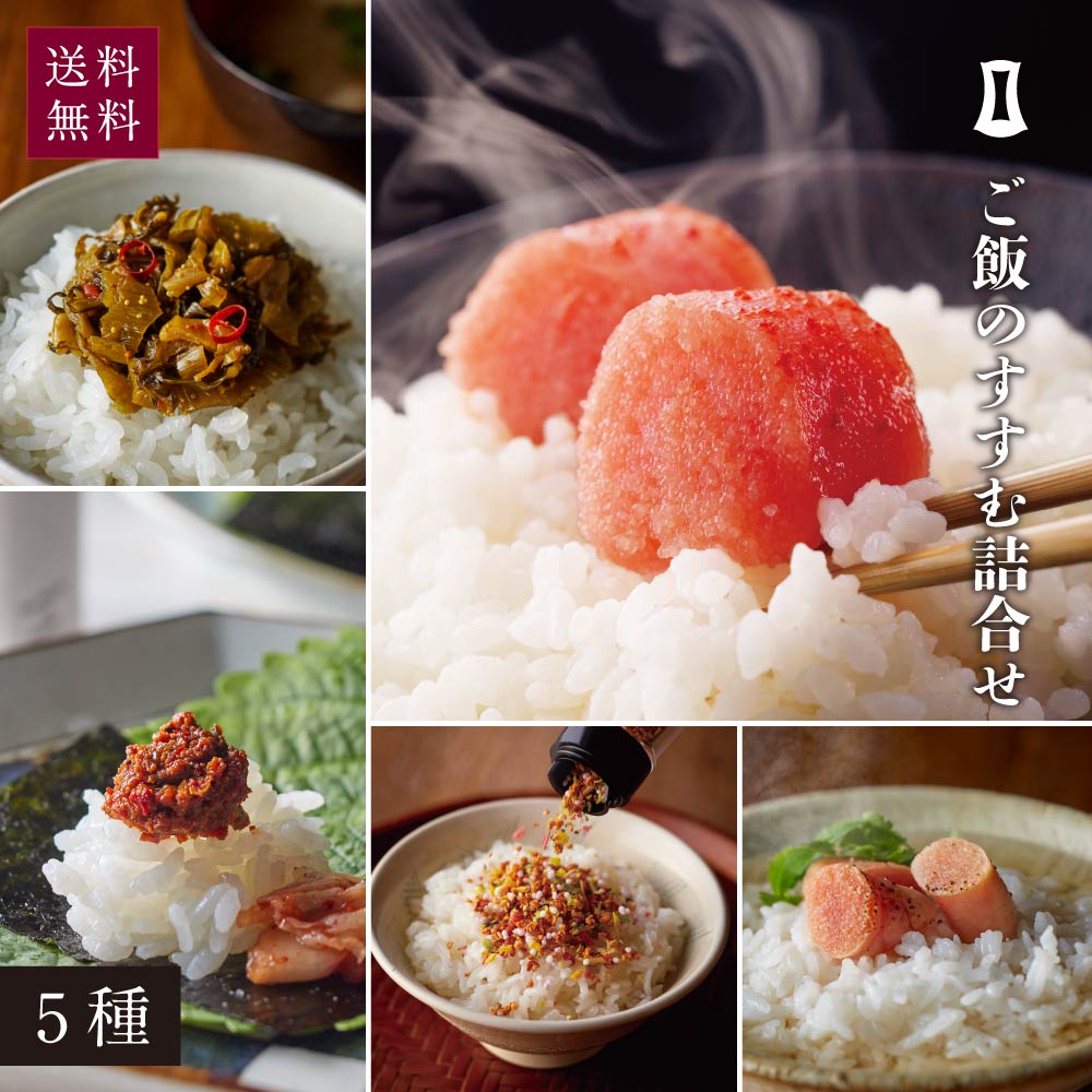 ご飯のすすむ詰合せ
