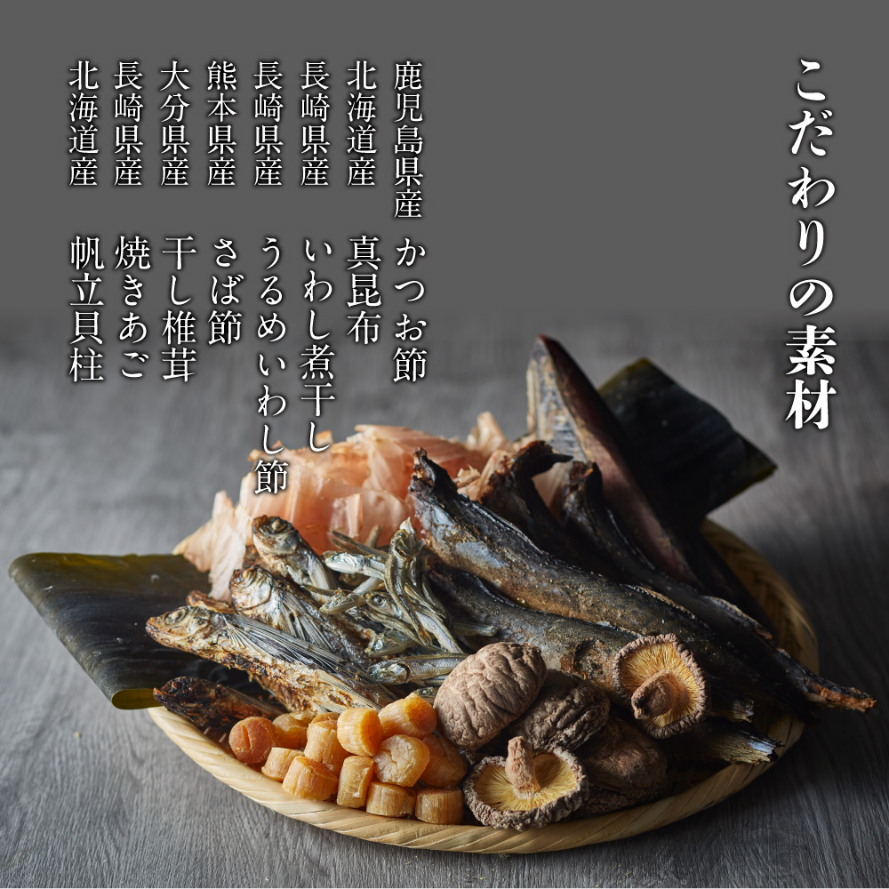 厳選　和風だしセット　１，８ｋｇ（羅臼昆布、煮干し、かつおぶし、焼きあご） 9190_dasi_03.jpg
