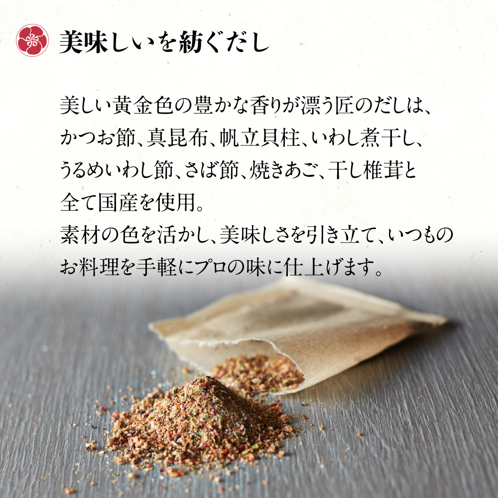 博多あごおとし 匠のだし 3個セット 博多まるきた水産 だし お店