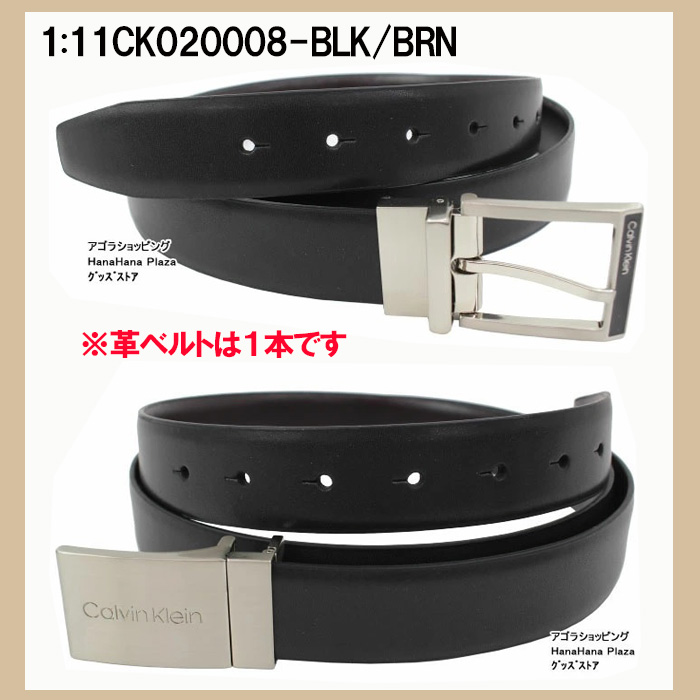 2021-2022新作 カルバンクライン ベルト セット 11CK020008 BLK/BRN リバーシブル 4-in-1 Men's Belt  Set CK メンズ CALVIN KLEIN ab-455700 ブランド :ab-455700:アゴラショッピングYahoo!店 - 通販 -  Yahoo!ショッピング