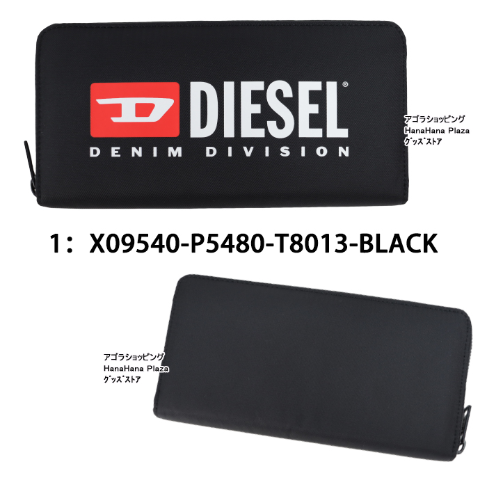 年中無休 ディーゼル ラウンドファスナー長財布 X09540 P5480 T8013 Black DIESEL