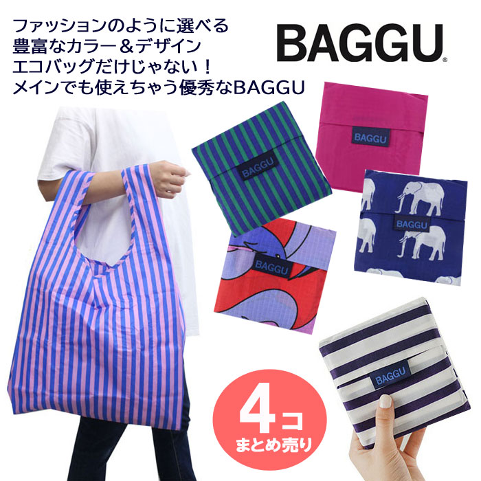 4個まとめ売り BAGGU バグー エコバッグ スタンダード 折りたたみ