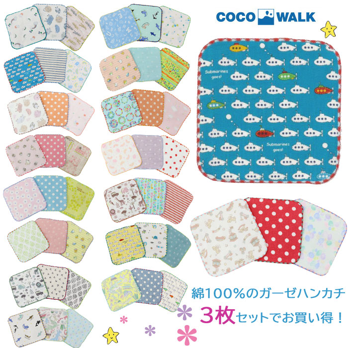 KT様専用ページ COCO WALK ミニガーゼハンカチ３枚セット - ハンカチ