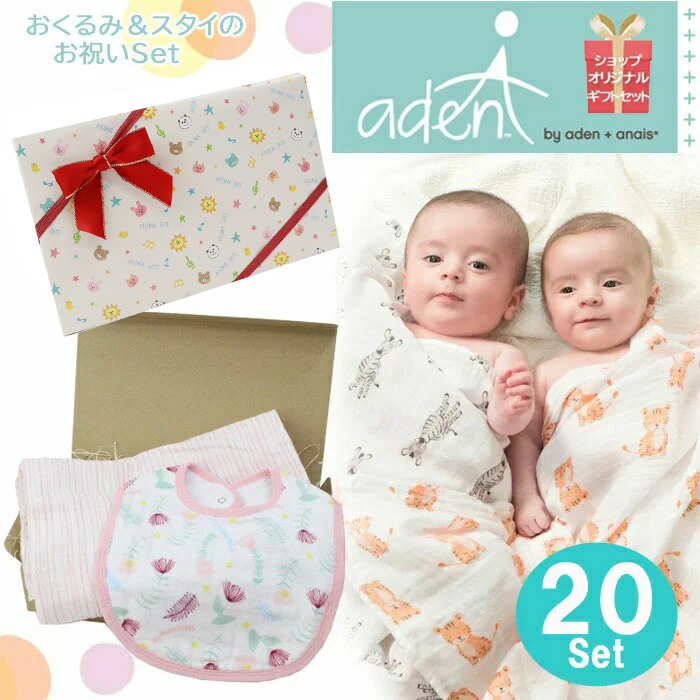 Aden2 エイデン バイ エイデンアンドアネイ おくるみ 当店オリジナル