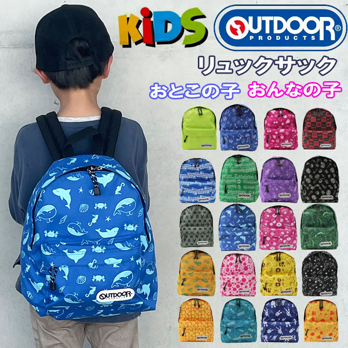 アウトドアプロダクツ キッズ リュック KIDS 12439289 OUTDOOR