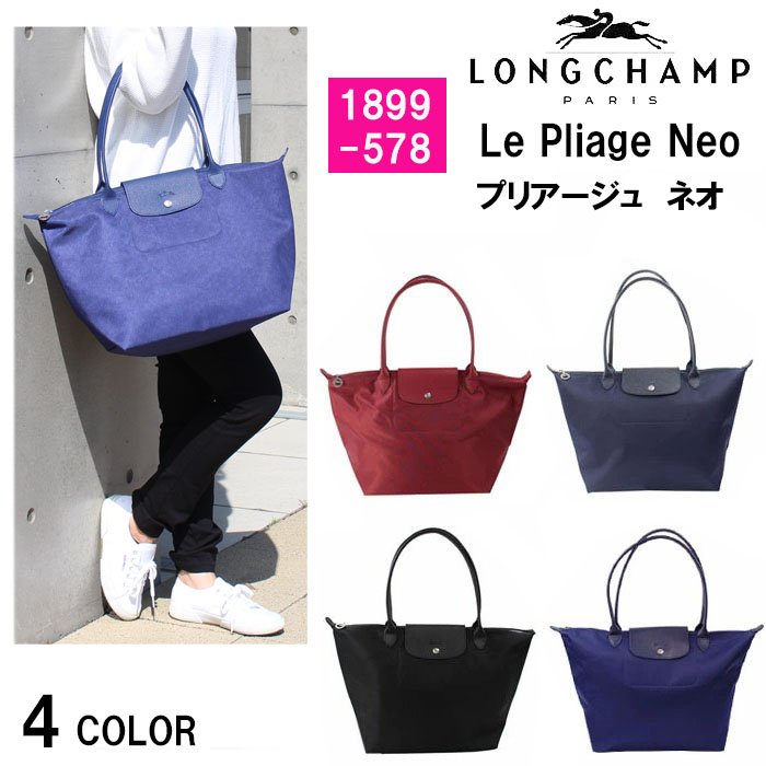 ロンシャン 1899-578 Le Pliage Neo ル・プリアージュネオ 