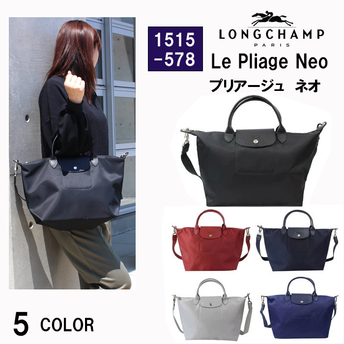 ロンシャン 1515-578 Le Pliage Neo ル・プリアージュ ネオ LONGCHAMP ハンドバッグ M 2way ショルダーバッグ  ag-895000