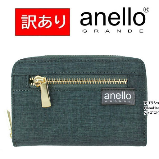 訳あり返品不可 cc-3306 アネロ グランデ 財布 GJ-H2404 ダークグリーン anello GRANDE 二つ折り財布 ラウンドファスナー  前面ジップデザイン 杢調