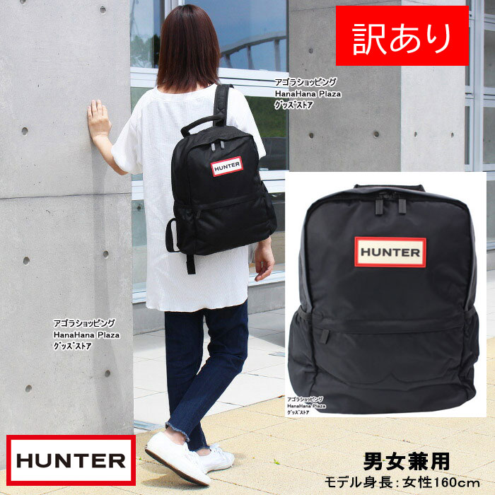 訳あり返品不可 cc-3323 ハンター HUNTER バッグ リュック UBB5028KBM