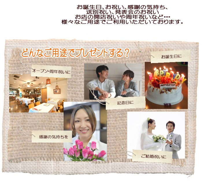敬老の日 誕生日 お祝い 開店祝 お中元 発表会