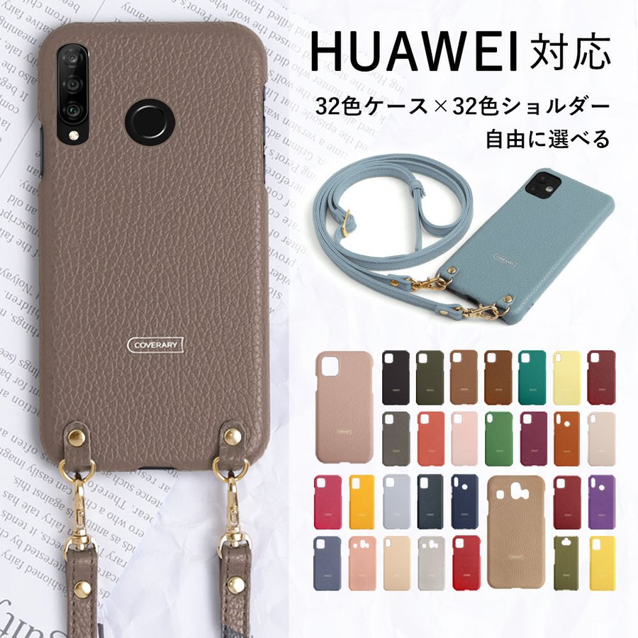 HUAWEI（ファーウェイ） HUAWEI p30 lite ケース huawei p20 lite