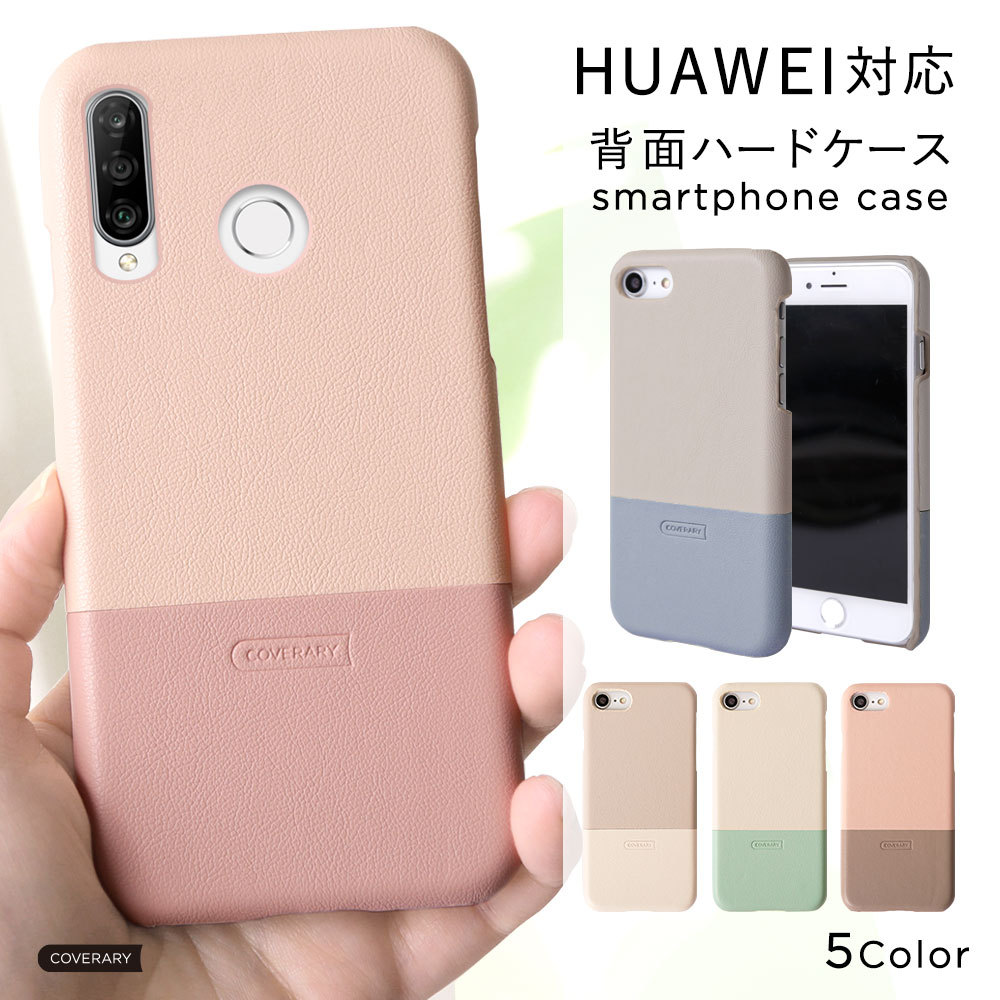 HUAWEI p30 lite �P�[�X huawei p20 lite �P�[�X huawei p30 pro nova lite3 �P�[�X �t�@�[�E�F�C ������� �X�}�z�P�[�X �X�}�z�J�o�[ ���킢��