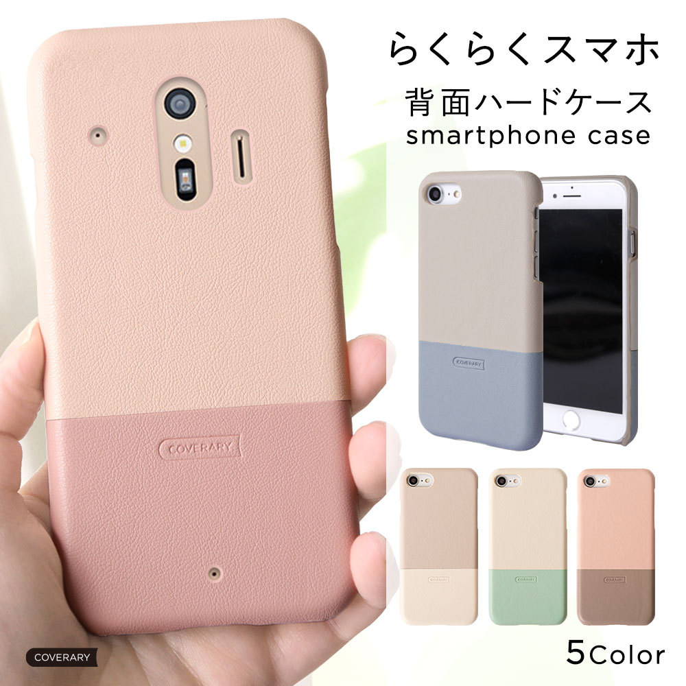 らくらくスマートフォン らくらくホン f42a ケース カバー らくらく