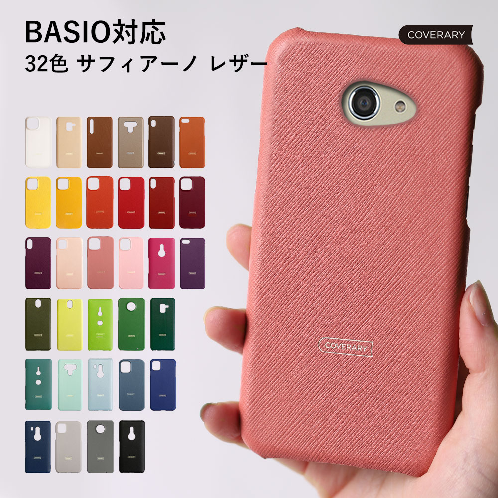 BASIO4 ケース basio active shg09 ケース basio4 kyv47 ケース ベイシオ おしゃれ スマホケース レザー 本革  スマホカバー au