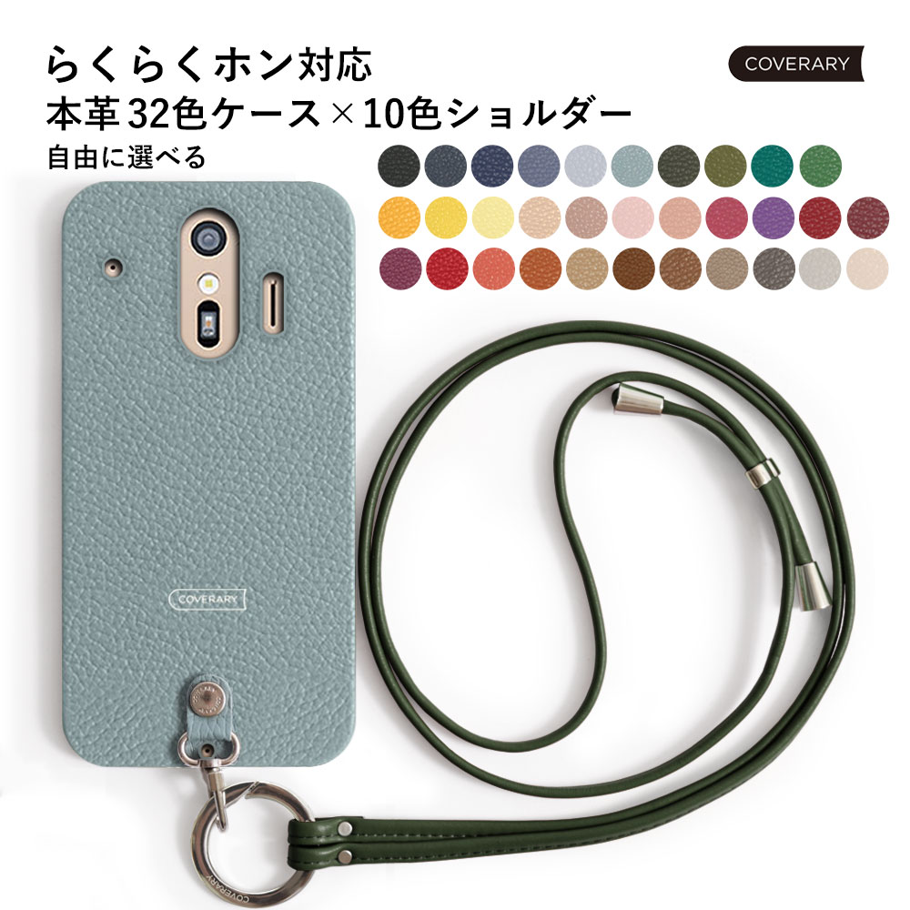 らくらくホン f42a ケース らくらくホン カバー らくらくスマホ らくらくフォン ドコモ f04j me f01l f52b ケース おしゃれ  スマホケース ショルダー 本革 : 100062264-22 : アグレス - 通販 - Yahoo!ショッピング