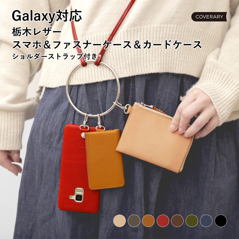 スマホ ショルダーストラップ android galaxy おしゃれ ブランド 全機種対応 栃木レザー 本革 s22 s23 ultra a22 a53 5g s21 s20 a52 a41 ケース ギャラクシー