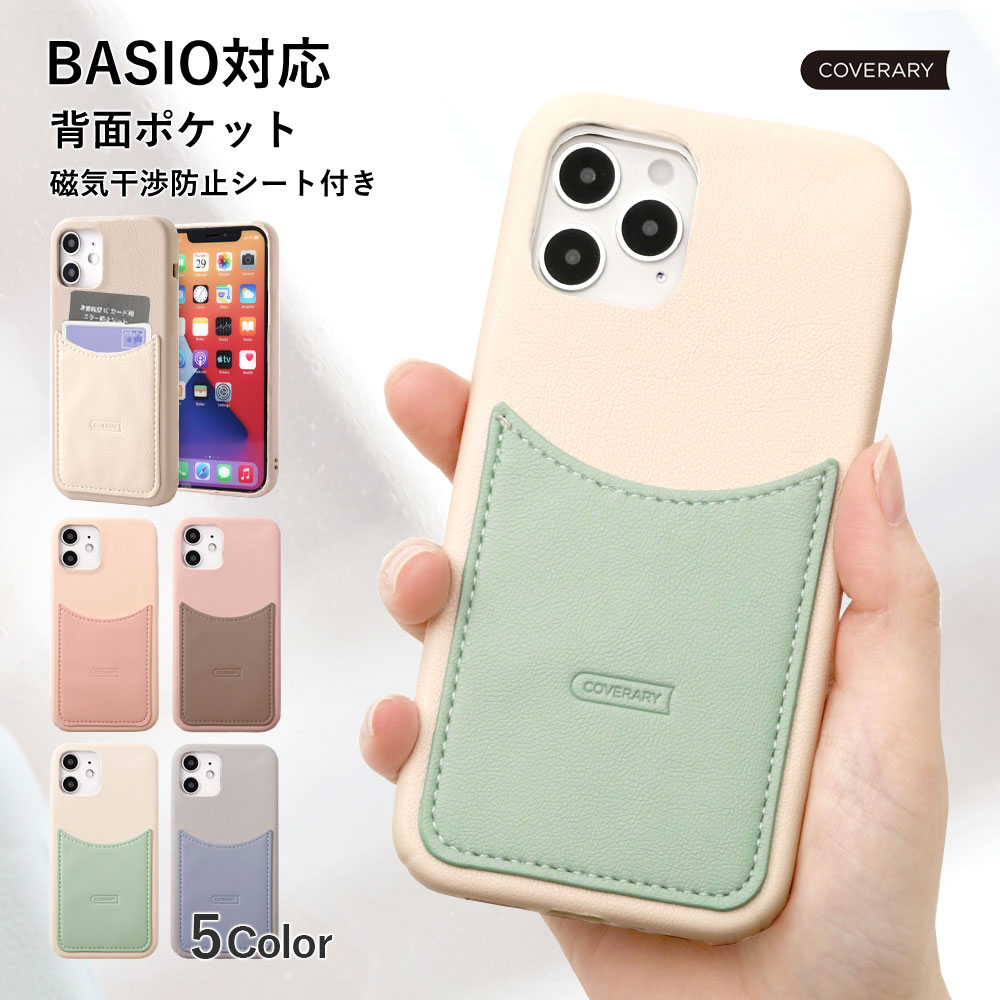 BASIO4 ケース basio active shg09 ケース basio4 kyv47 ケース ベイシオ おしゃれ au スマホケース  カード入れ 背面 スマホカバー