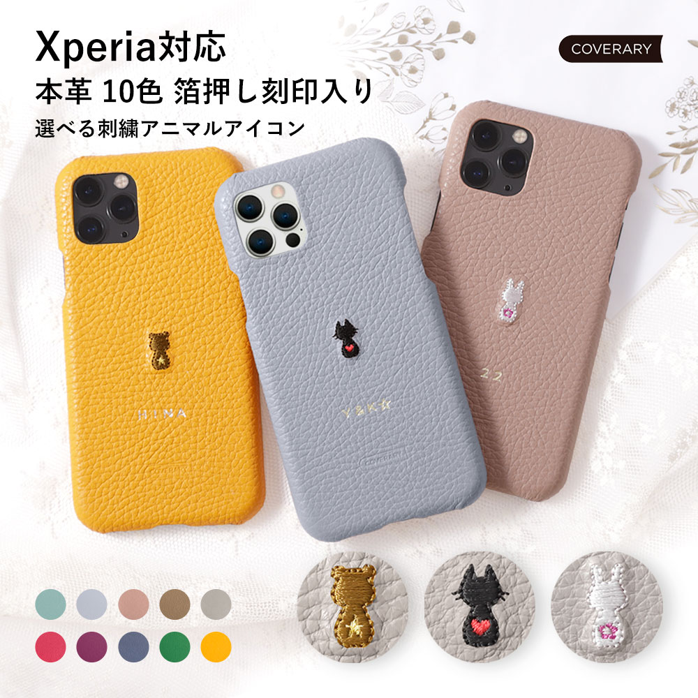 レザー セール 刻印 スマホケース xperia