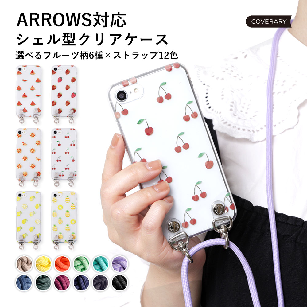 スマホケース android arrows ショルダー おしゃれ ブランド 全機種対応 クリア ARROWS We ケース arrows u be4  plus nx9 j m05 5g rx m04 アローズu : a100062831-10 : アグレス - 通販 - Yahoo!ショッピング