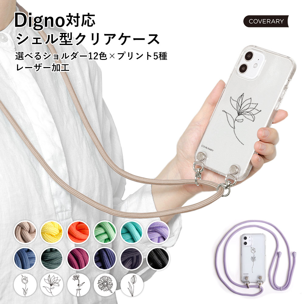 DIGNO BX 901KC �X�}�z�P�[�X �V�����_�[ digno g �P�[�X digno j w 602KC 704KC �P�[�X �f�B�O�m �N���A �X�}�z�J�o�[ ������� �\�t�g�o���N �N���A ����