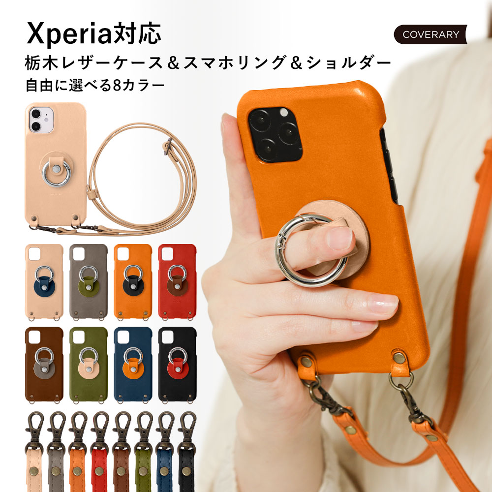 スマホケース　ストラップ　セット　Xperia 1Ⅵ 栃木レザー スマホケース ストラップ セット Xperia 1Ⅵ 栃木レザー 栃木