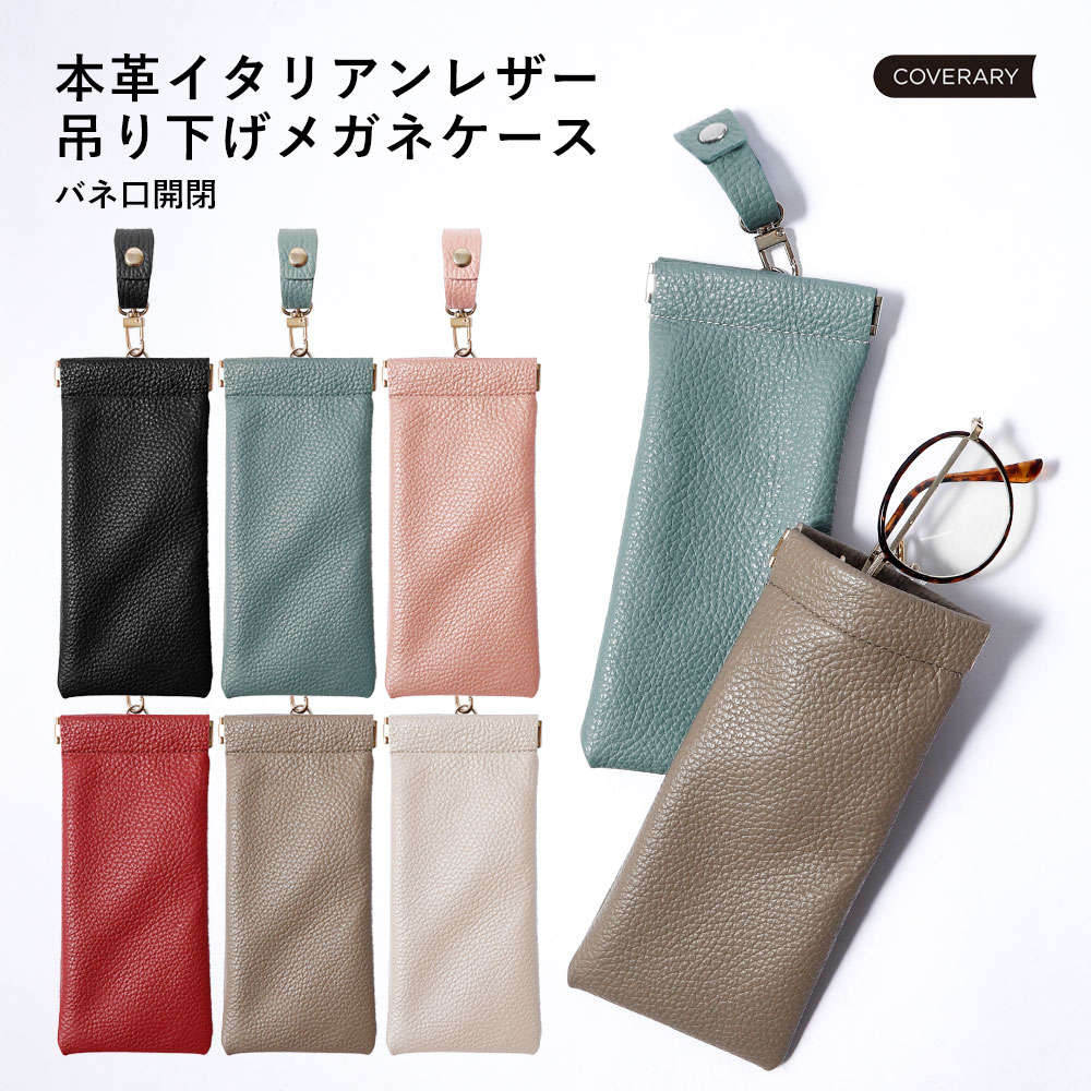 メガネケース ソフト 本革 レザー バネロ ストラップ付き 片口