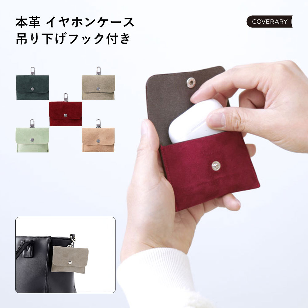 イヤホンケース 革 レザー 小物入れ スエード フック ポーチ