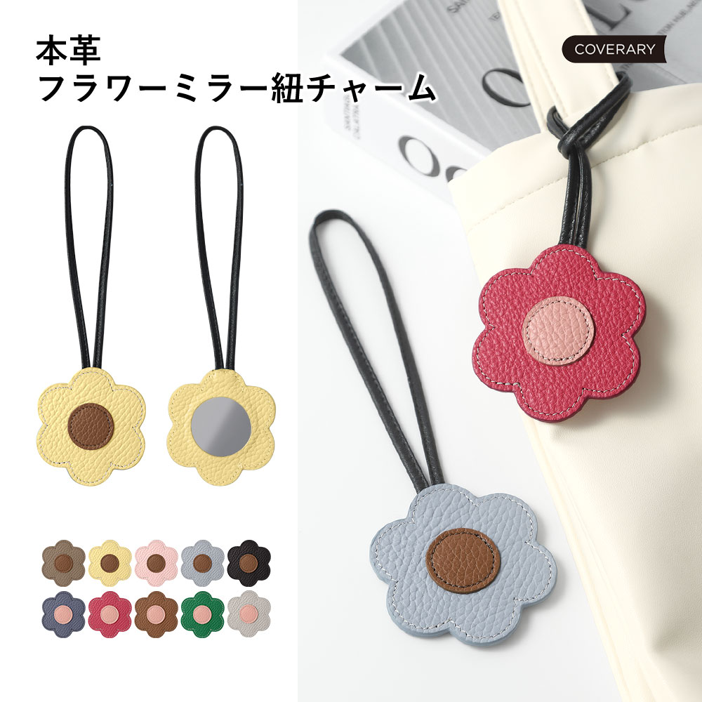 ミラーチャーム フラワー 花 バッグチャーム キーホルダー スマホ