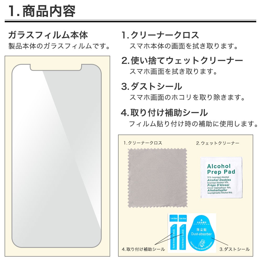 強化ガラス保護フィルム iphone