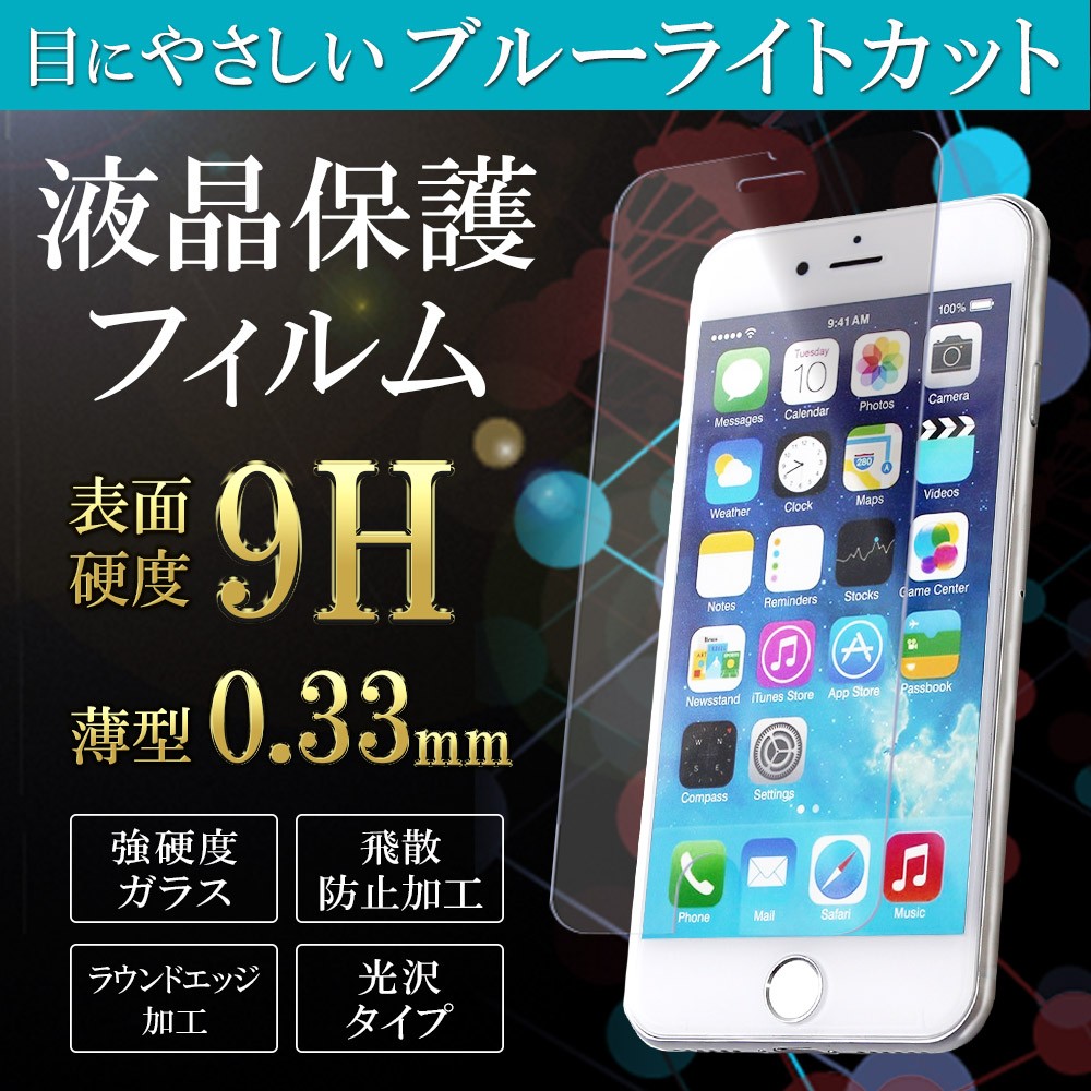 強化ガラス保護フィルム iphone