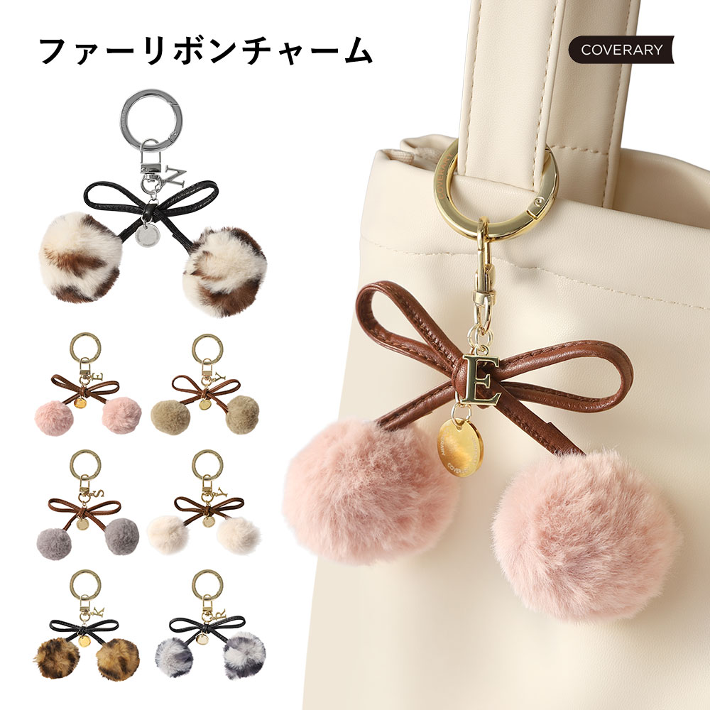バッグチャーム ファー リボン 革紐 本革 イニシャル かわいい