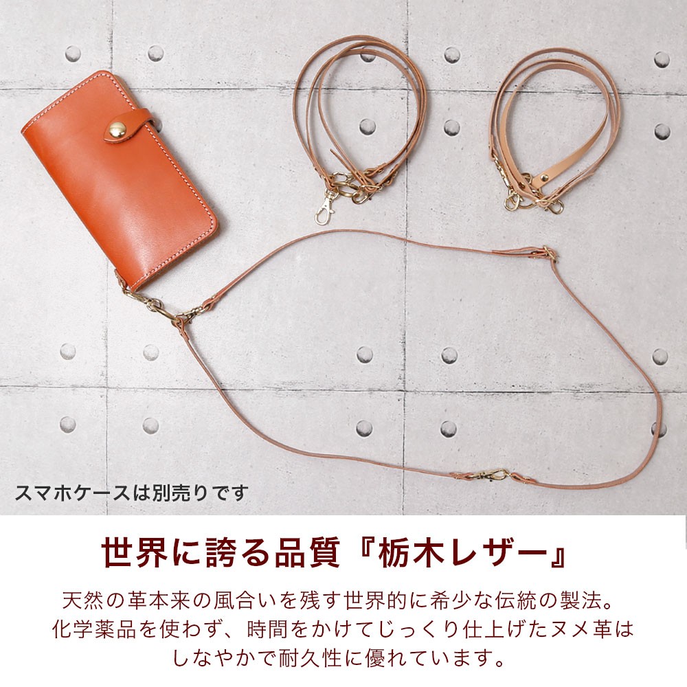 ストラップ スマホストラップ 首かけ 革 栃木レザー おしゃれ ブランド