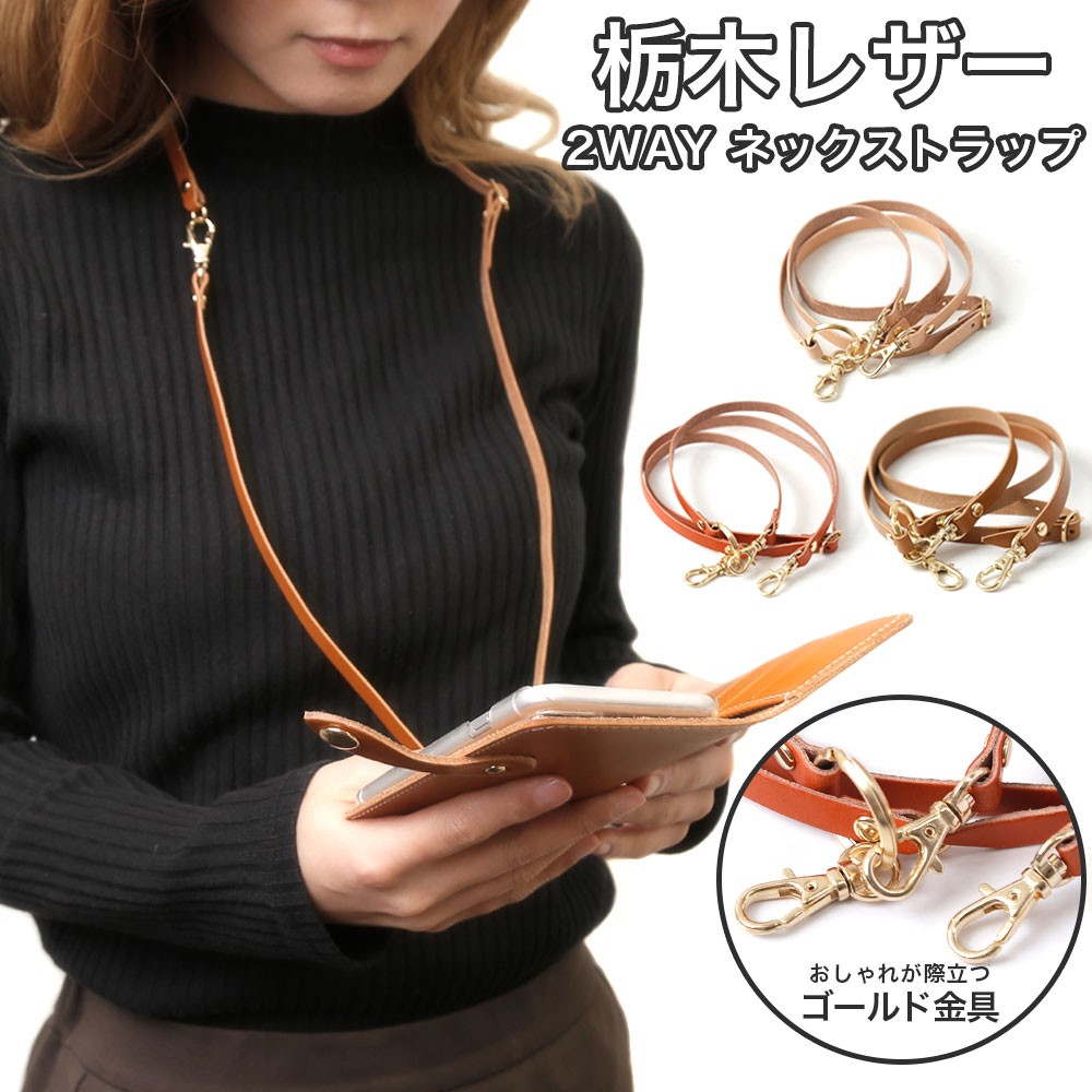 【希少】ゴルチエ ネックストラップ キーホルダー Y2K 本革 ネックレス ストラップ スマホストラップ 首かけ 革 栃木レザー おしゃれ ブランド