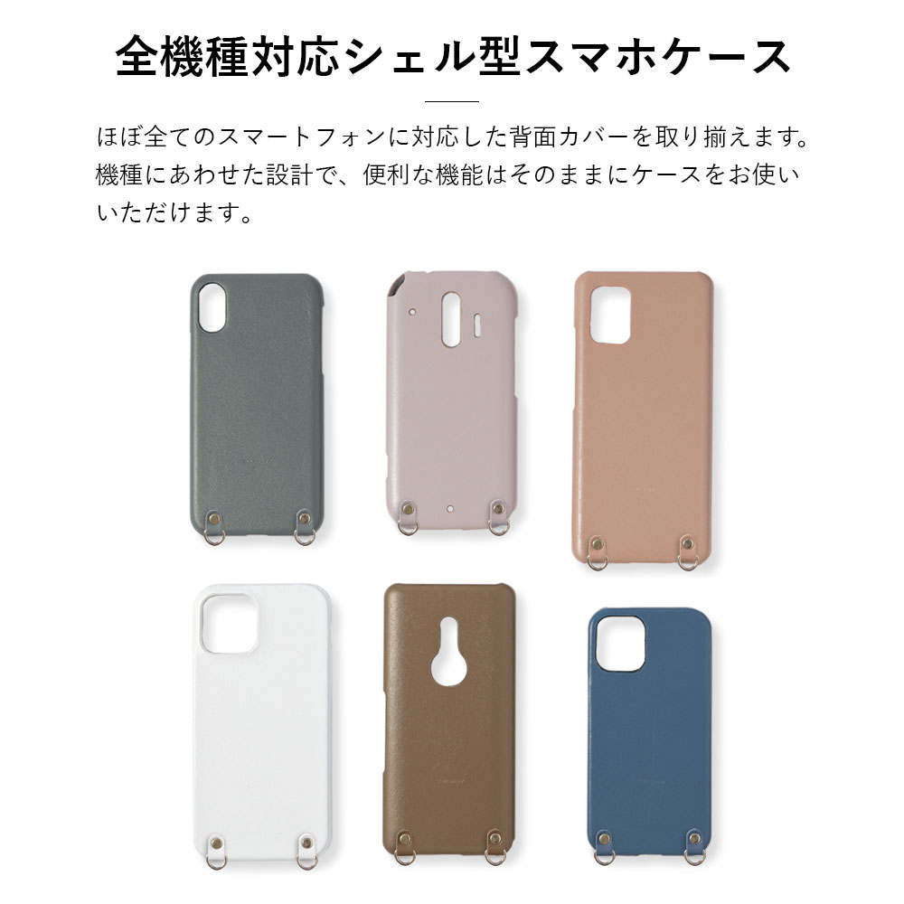 全機種対応 ボレロ シボ ショルダーストラップ付 背面ケース