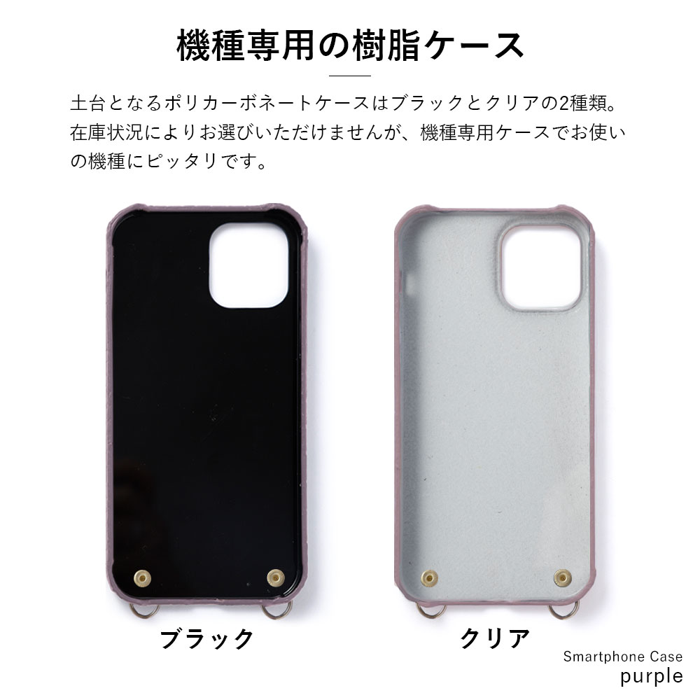 全機種対応 ボレロ シボ ショルダーストラップ付 背面ケース